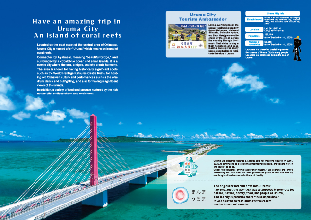 うるま市ガイドブック