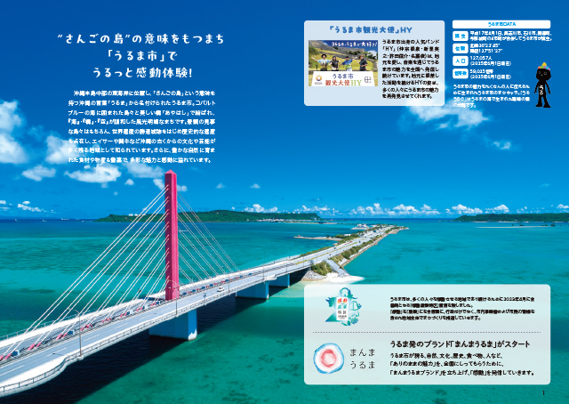 うるま市ガイドブック