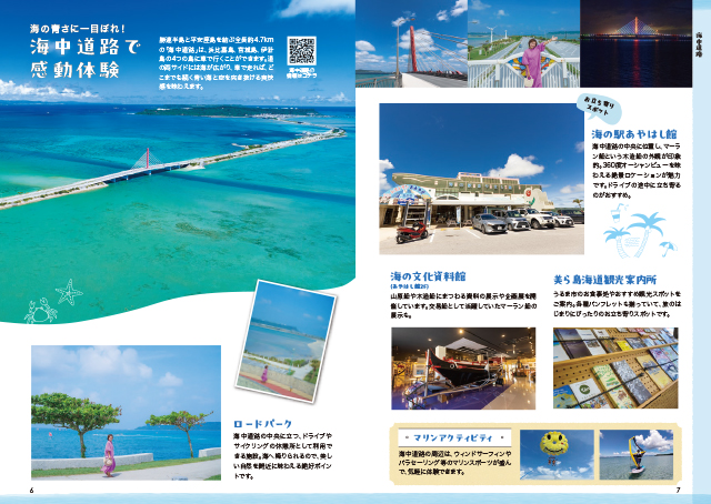 うるま市ガイドブック