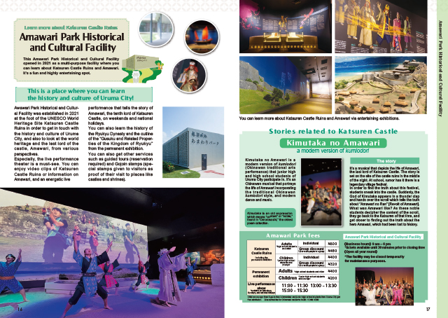 うるま市ガイドブック