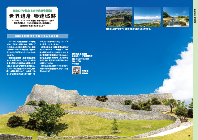 うるま市ガイドブック