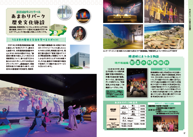 うるま市ガイドブック