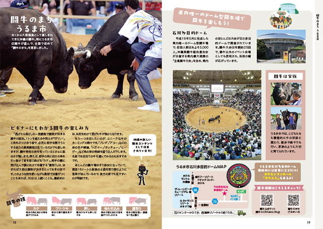 うるま市ガイドブック