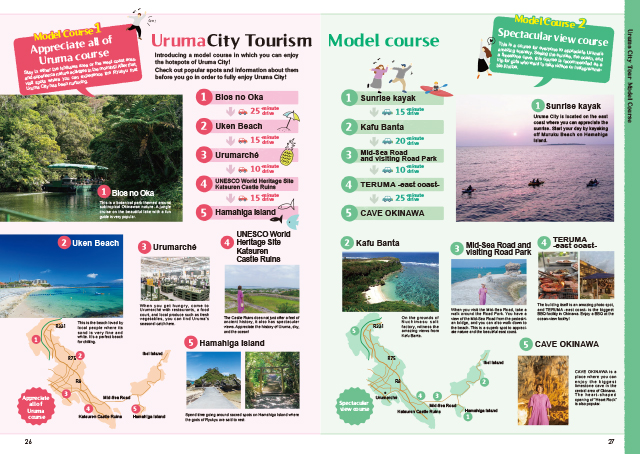 うるま市ガイドブック