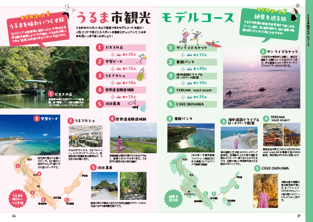 うるま市ガイドブック