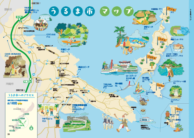 うるま市ガイドブック