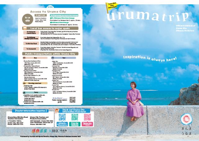 うるま市ガイドブック