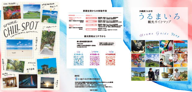 うるま市ガイドマップ「うるまいろ」