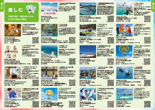 うるま市ガイドマップ「うるまいろ」