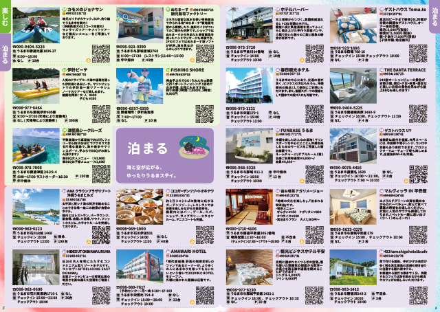 うるま市ガイドマップ「うるまいろ」