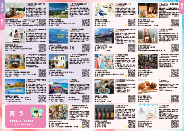 うるま市ガイドマップ「うるまいろ」