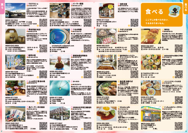 うるま市ガイドマップ「うるまいろ」