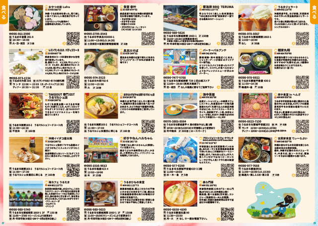 うるま市ガイドマップ「うるまいろ」