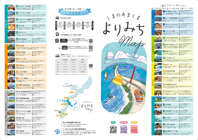 しまのあまくま よりみちMap