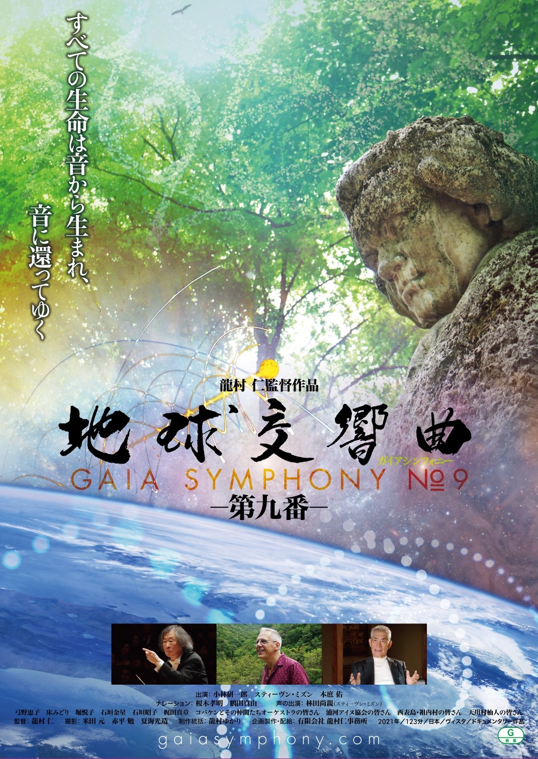 地球交響曲」と響き合う沖縄のUMUI開催！ | うるま市観光物産協会公式 