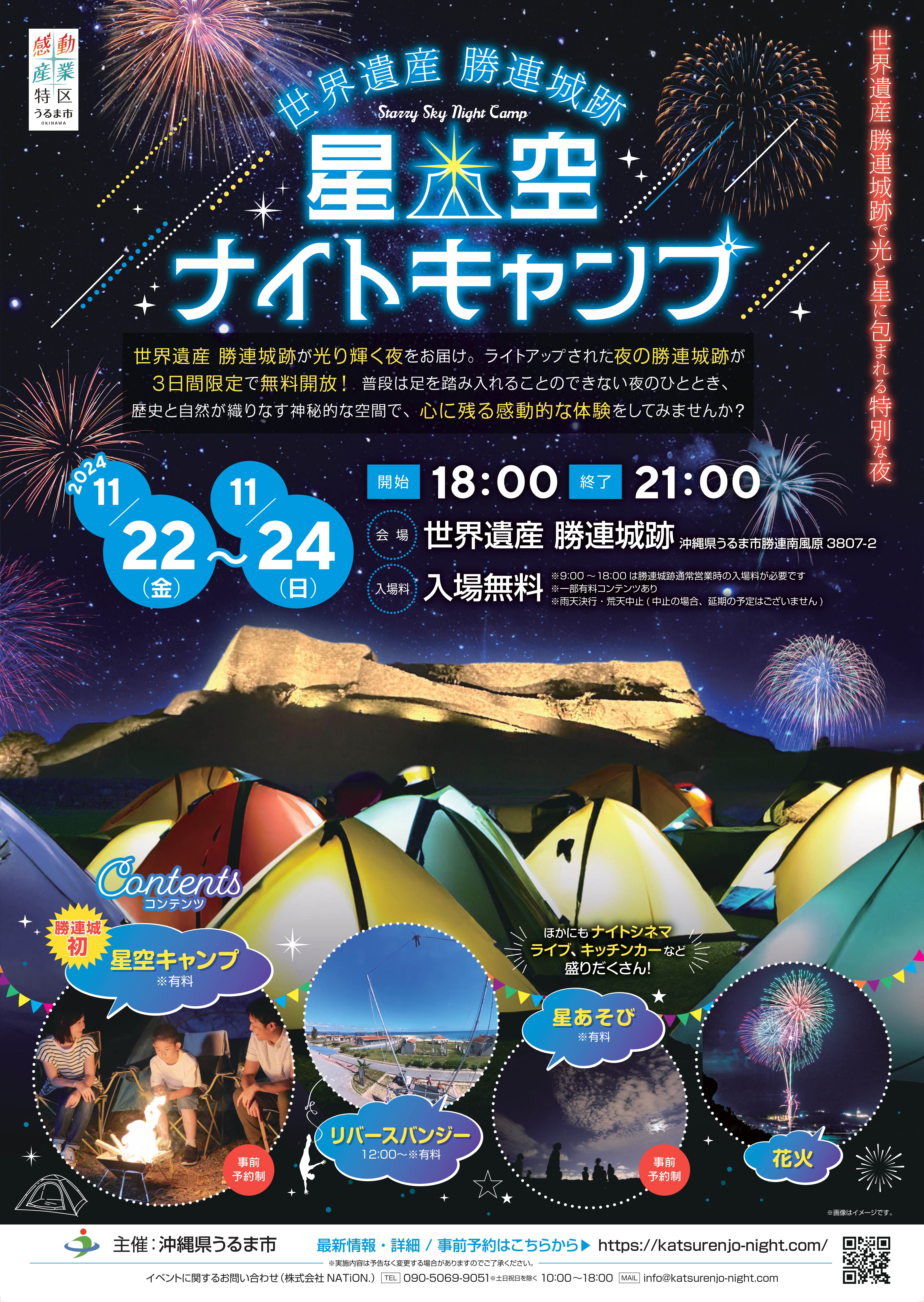 星空ナイトキャンプ開催！！ | うるま市観光物産協会公式サイト