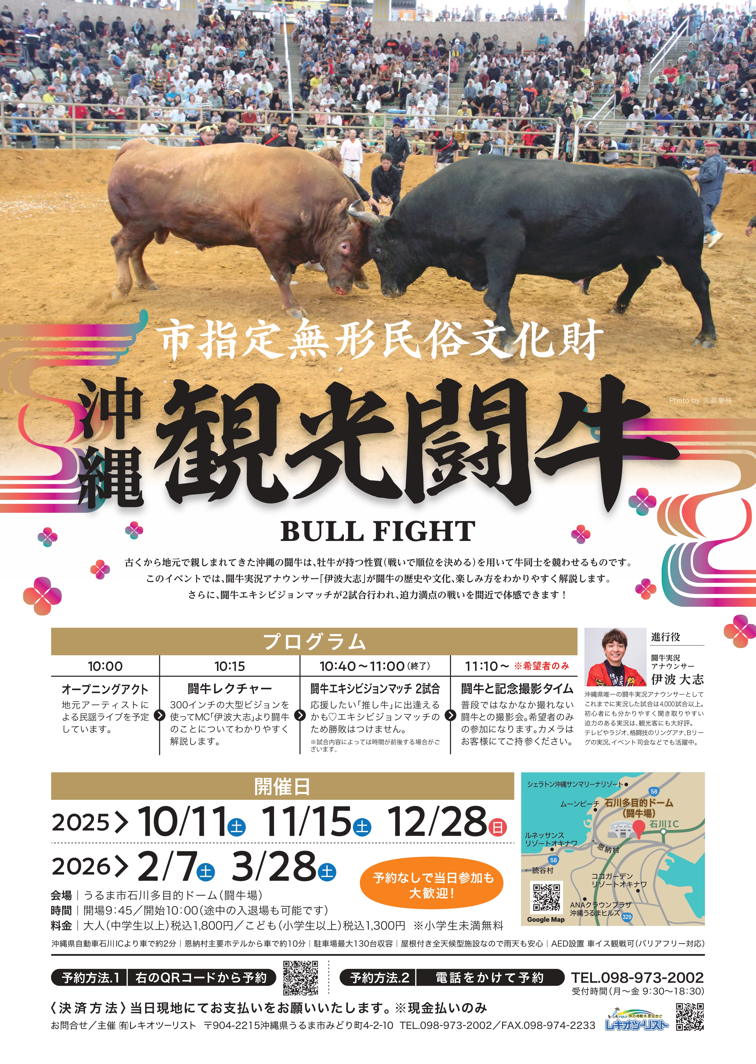 沖縄観光闘牛」好評開催中！（2025年12月～2026年3月） | うるま市観光